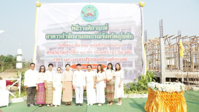 พิธีวางศิลาฤกษ์อาคารสำนักงานสหกรณ์จังหวัดสุโขทัย พารามิเตอร์รูปภาพ 1